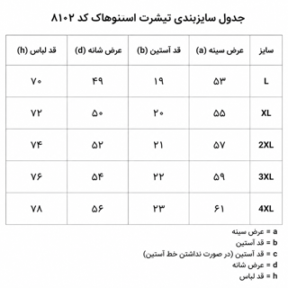 جدول سایزبندی تیشرت اسنوهاک 8102